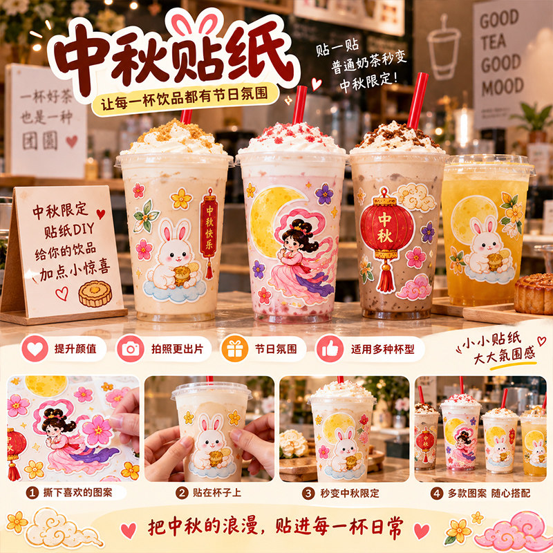 中秋节快乐玉兔贴纸可爱卡通小学生幼儿园儿童手抄报diy手账图标签月饼包装礼盒装饰贴画手工自制礼物封口贴