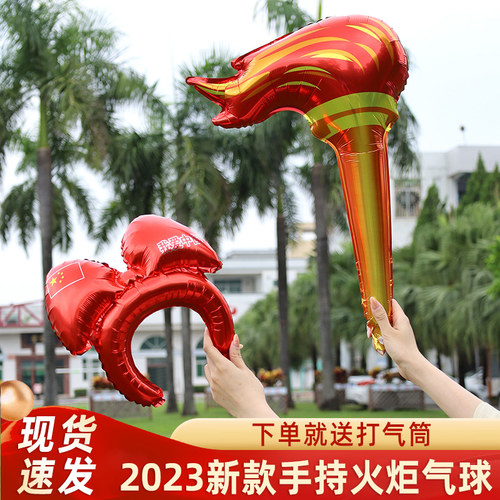 火炬加油棒气球铝模气球学校活动