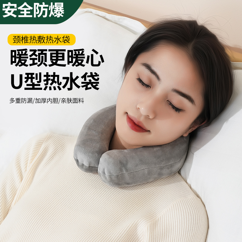 U型热水袋挂脖式颈椎专用