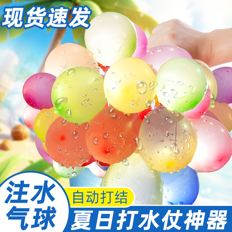 【快速注水】自动打结水气球