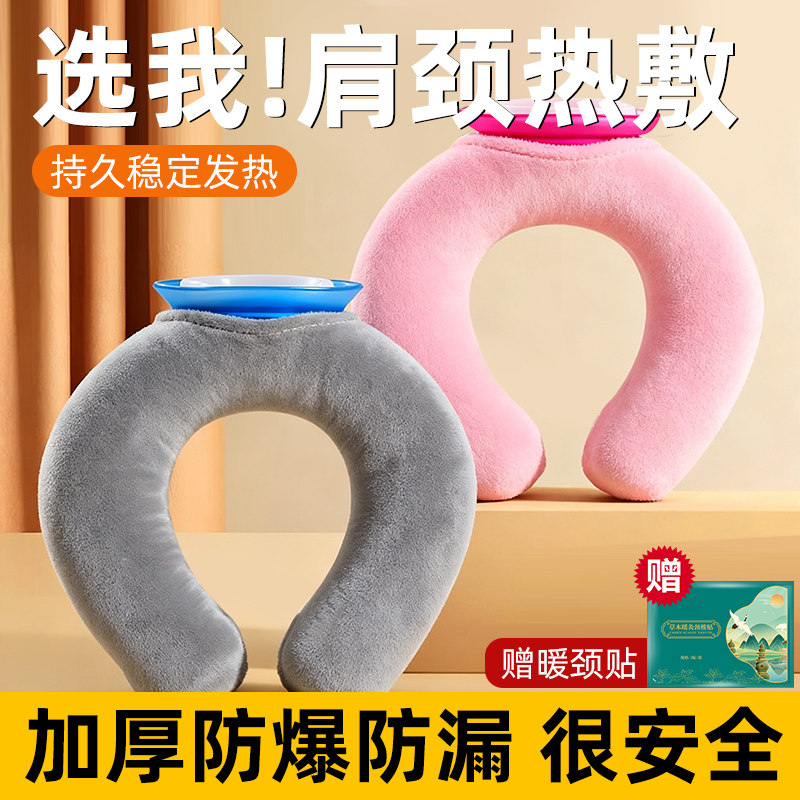 热水袋U型颈椎热敷袋注水灌水肩颈头部保暖防爆加厚挂脖围脖枕头
