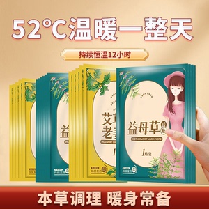 暖宝宝暖贴痛经女生用大姨妈暖宫贴寒宫暖身发热艾草益母草保暖贴