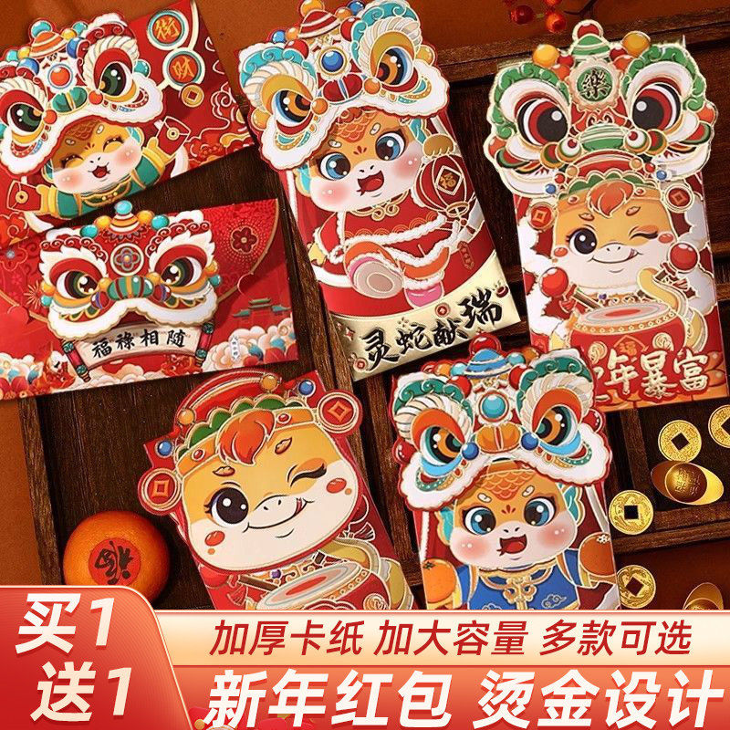 2025红包蛇年新款新年卡通利是封