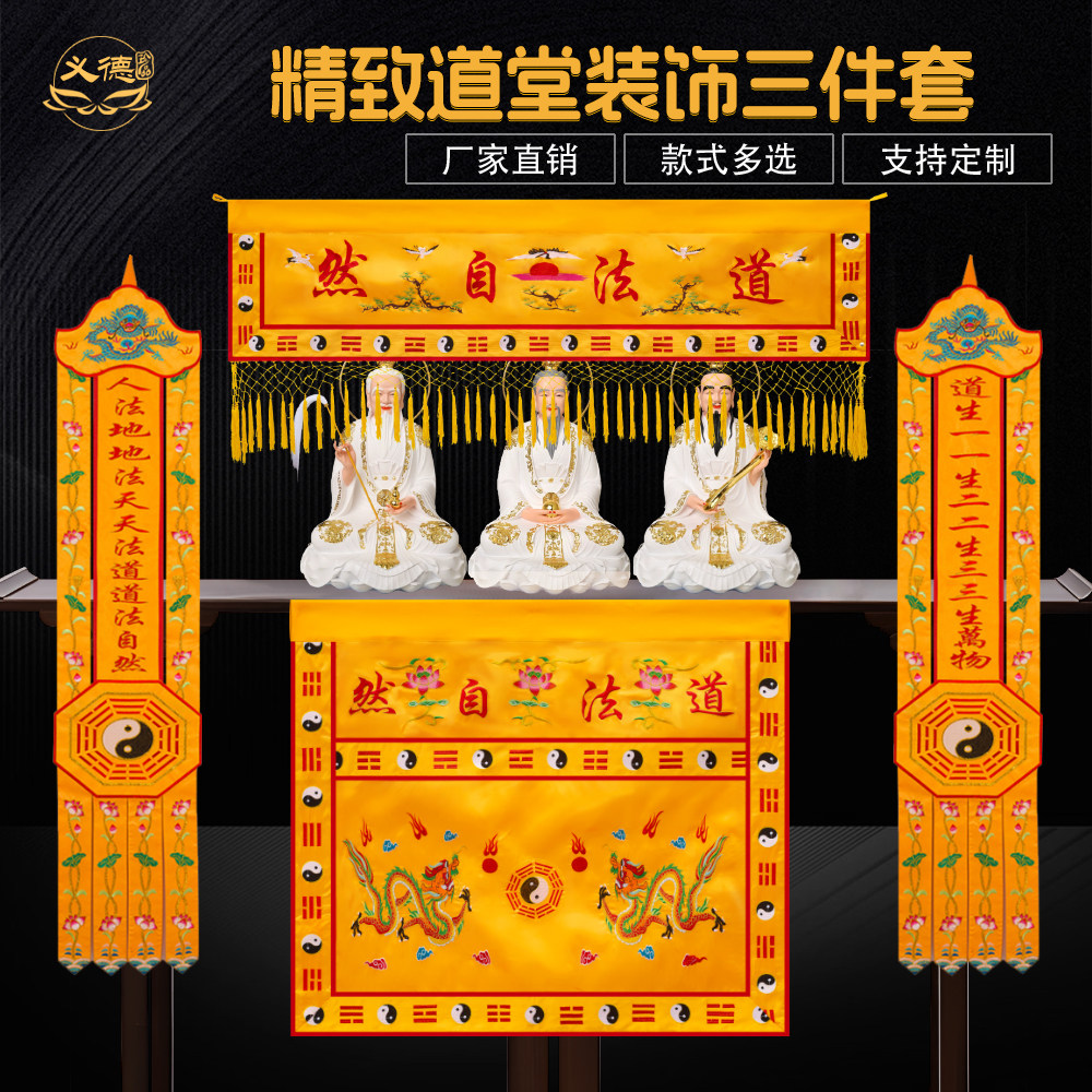 道家仙鹤神光普照龙门挂幡三件套