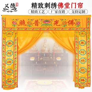 佛光普照佛帘佛堂堂口佛龛挡帘布对联背景布门帘佛门帐龙帐贴幔帐