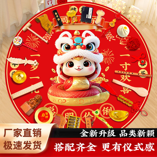 中式宝宝周岁抓周地毯全套