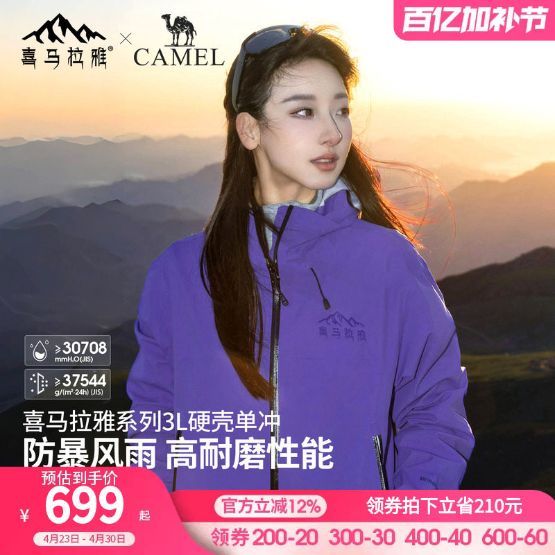 骆驼中国3L硬壳冲锋衣外套男女轻量暴雨级防水攀登户外登山服装