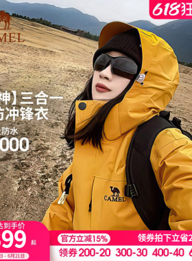 骆驼户外谷子黄色冲锋衣男女三合一暴雨级防水防风登山服外套三防