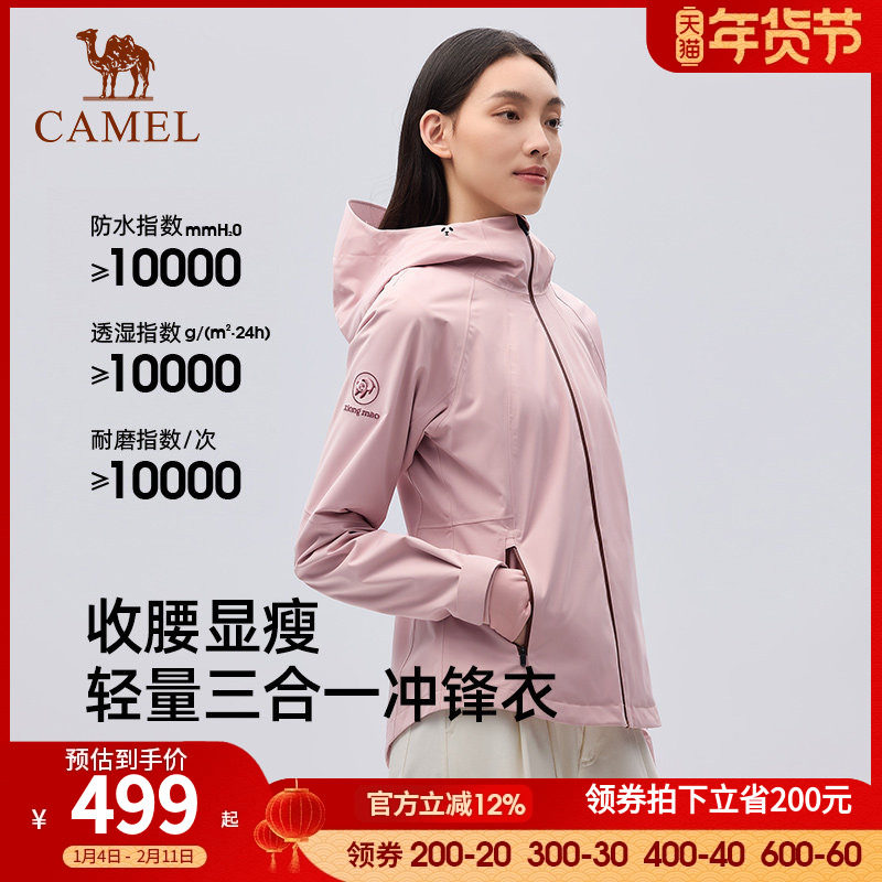 骆驼熊猫系列户外三合一冲锋衣女款2025秋季新款防风防水收腰外套