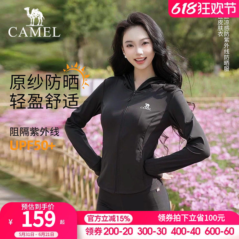 骆驼小腰精官方正品户外防晒衣女收腰修身显瘦原纱湿态骑行防晒服