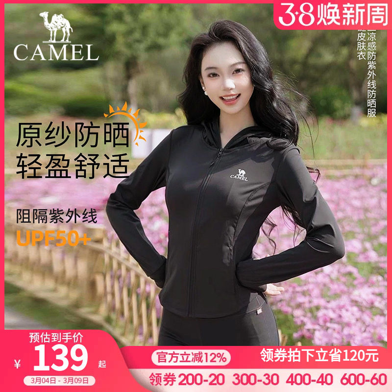 骆驼小腰精官方正品户外防晒衣女收腰修身显瘦原纱湿态骑行防晒服
