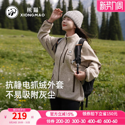 熊猫抓绒衣男女户外2026秋冬新款休闲百搭保暖衣中性立领开衫外套
