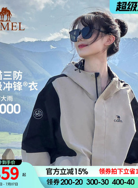 骆驼熊猫户外七巧板冲锋衣女款春秋单层外套防风新款亲子登山服