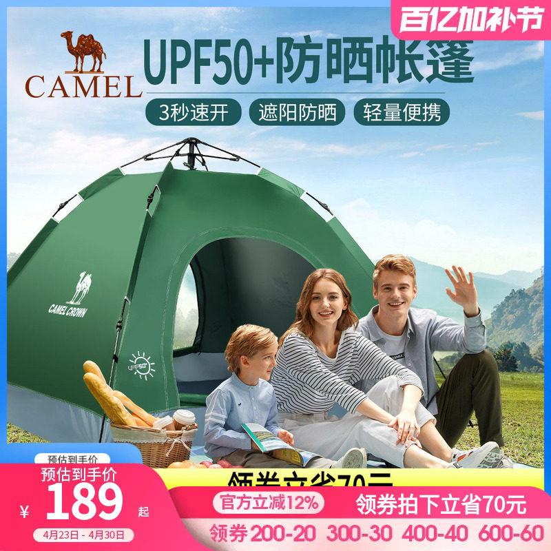 骆驼全自动帐篷户外便携式折叠双人露营防雨加厚野外单人1人野营