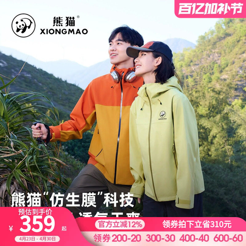 熊猫户外冲锋衣2026春季新款男女同款防风防水透湿登山服情侣外套