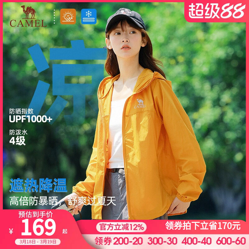 骆驼沐光防晒衣女装2026夏季新款防紫外线外套薄款宽松户外防晒服