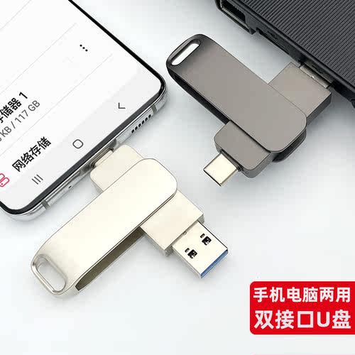 手机u盘typec双接口电脑两用安卓苹果15/16通用金属优盘商务礼品