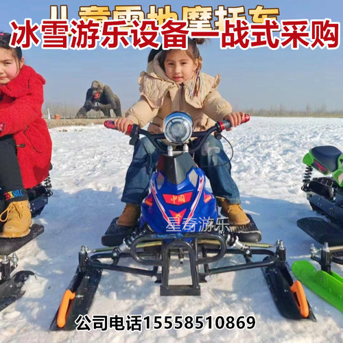冰雪嘉年华游乐设备雪地摩托车