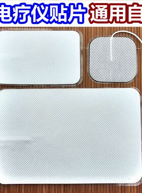 电疗仪插针2毫米插针理疗通用硅胶凝胶电击贴片柔软不脱胶按摩器