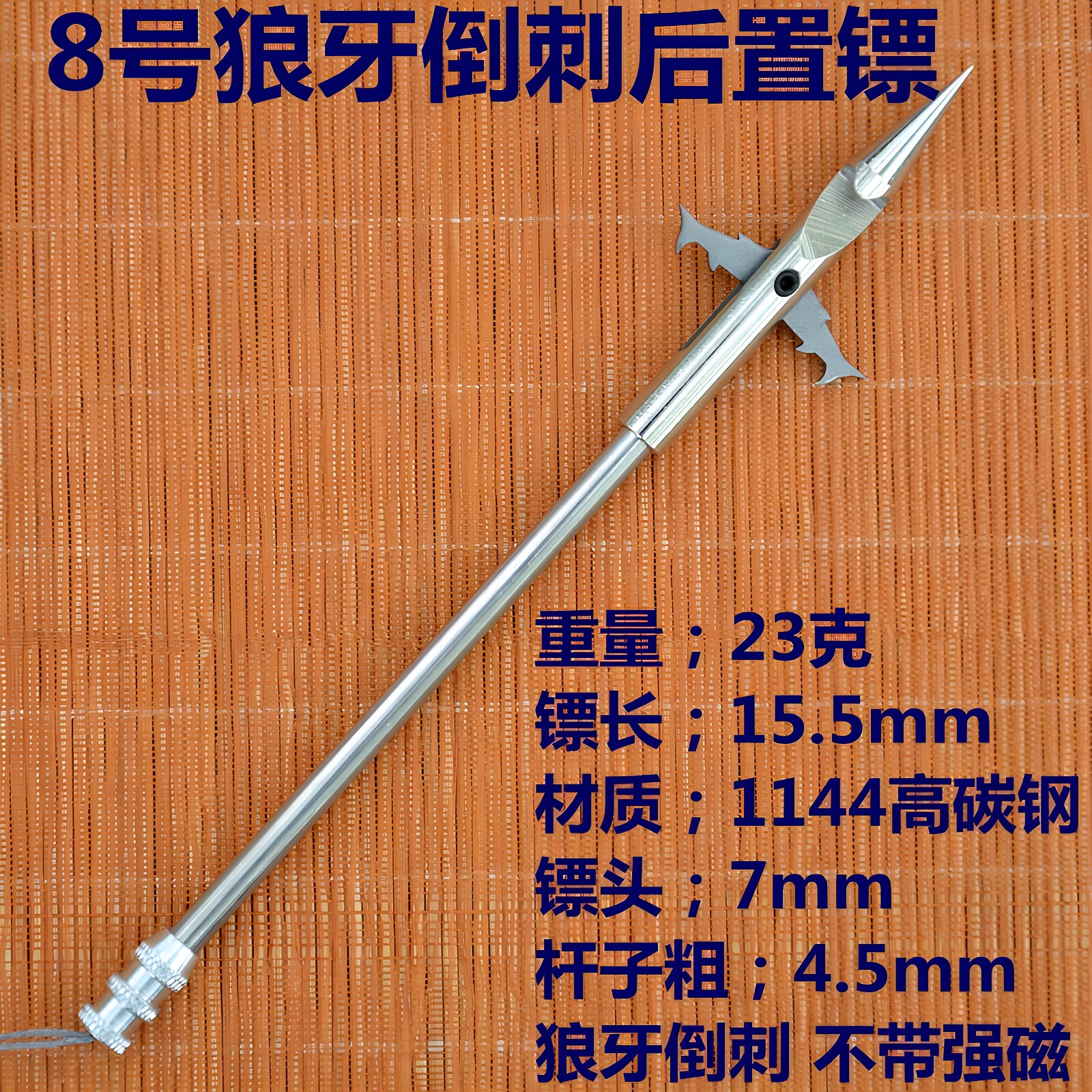 440钢重型高精度短镖鱼镖2支
