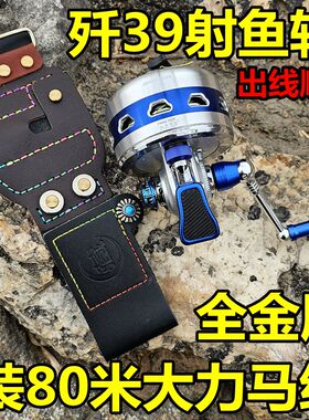 全金属打鱼轮新款射鱼轮大容量左右互换型歼39双鱼堡垒远射护腕带