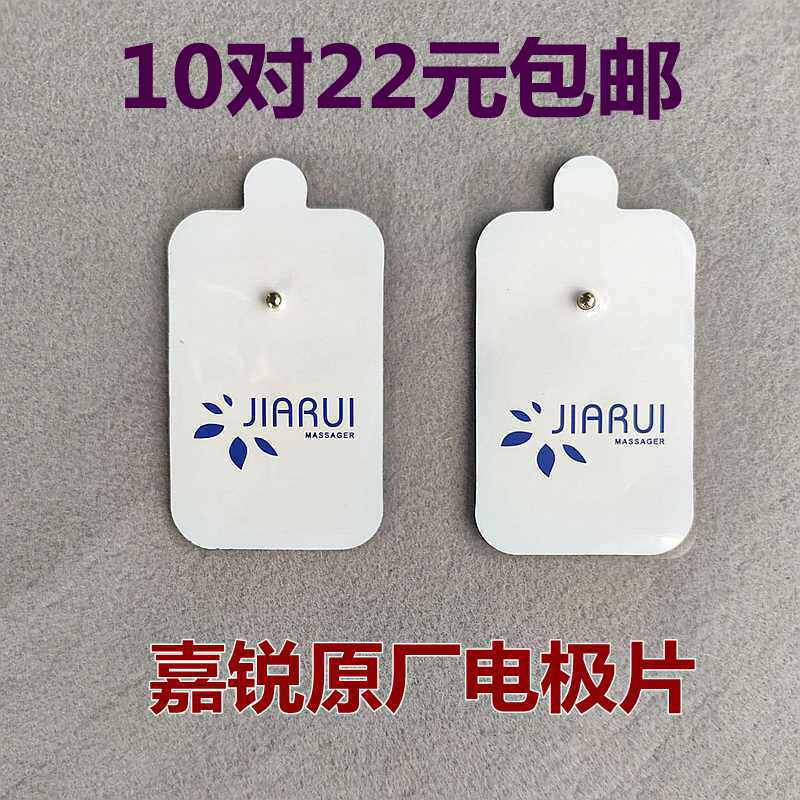嘉锐MINI按摩器电极片10对装原厂按摩贴片通用配件