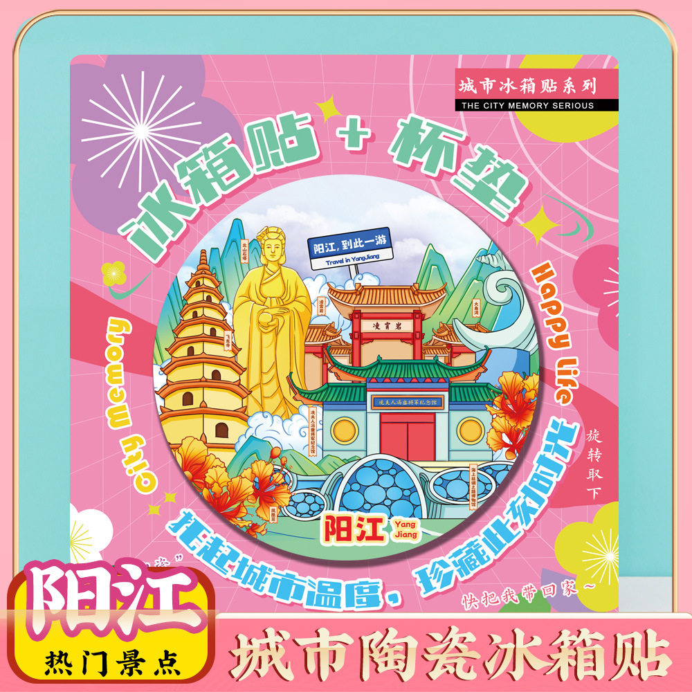 文创意广东阳江海陵岛特色旅行磁