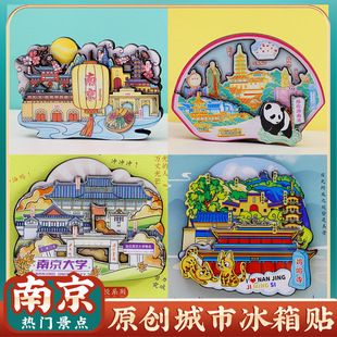 文创江苏南京大学夫子庙鸡鸣寺总统府玄武湖特色景区冰箱贴纪念品