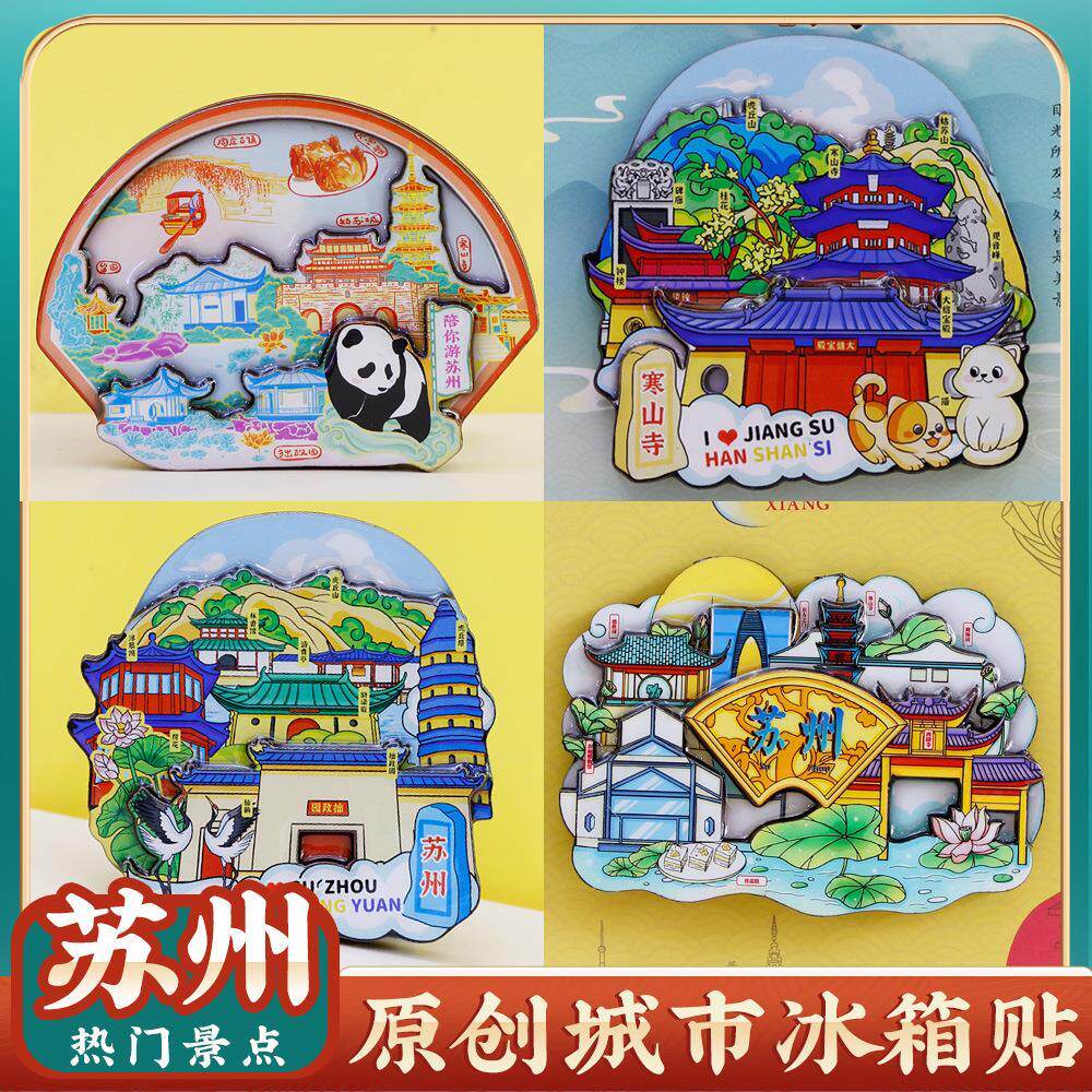 苏州周庄旅游景点冰箱贴纪念礼品