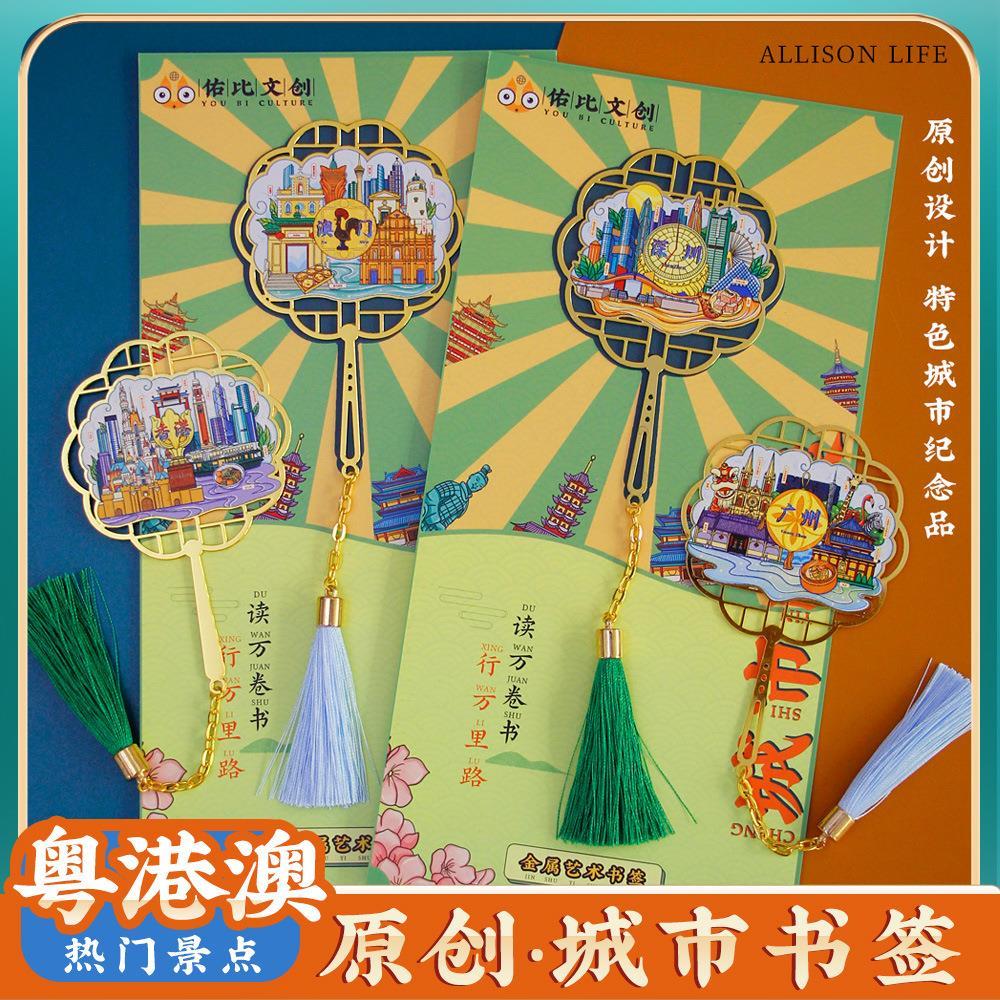 广州深圳潮州珠海香港澳门旅游景点特色伴手礼城市印象文创纪念品