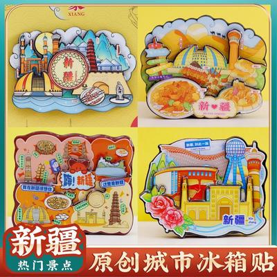 新疆赛里木湖天山冰箱贴纪念品