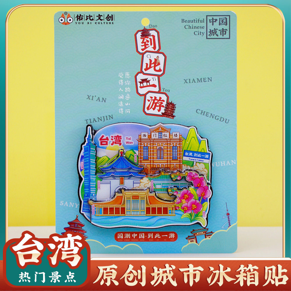 文创意台湾台北101西门町特色旅