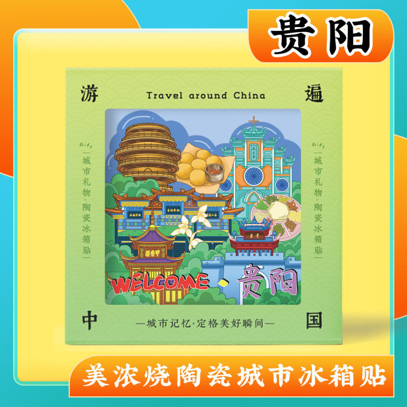 文创意贵州贵阳青岩古镇黔灵山景