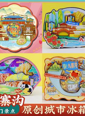 成都九寨沟冰箱贴特色旅游纪念品