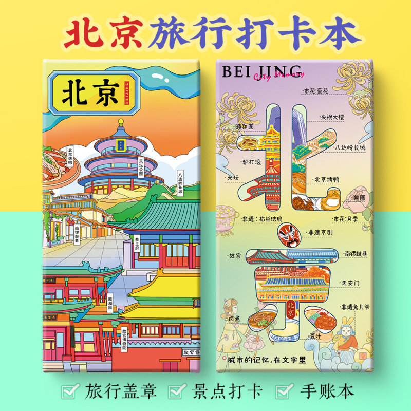 北京打卡攻略文创故宫南锣鼓巷天
