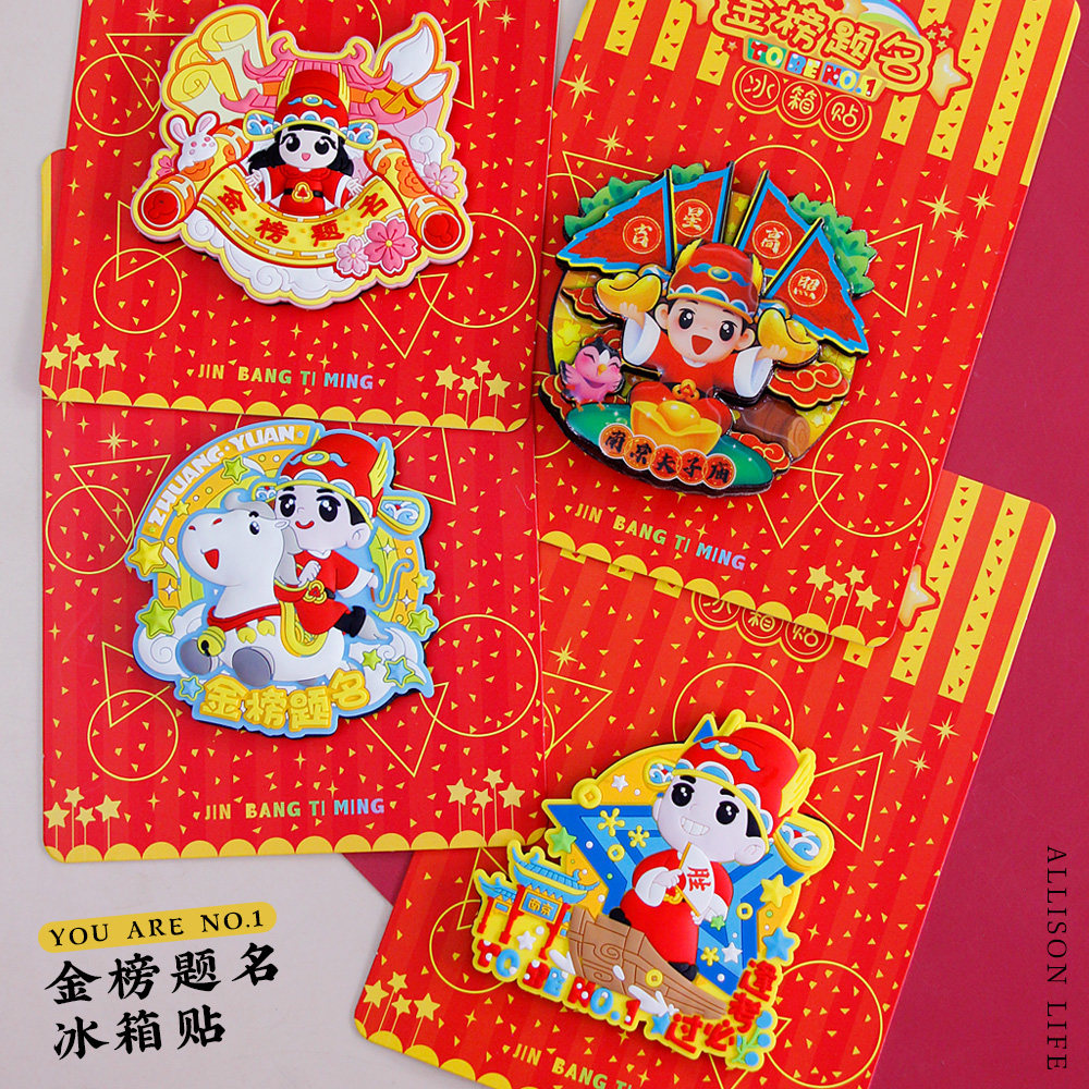 文创南京夫子庙冰箱贴小状元礼品