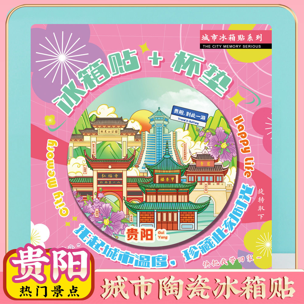 文创意贵州贵阳青岩古镇黔灵山特
