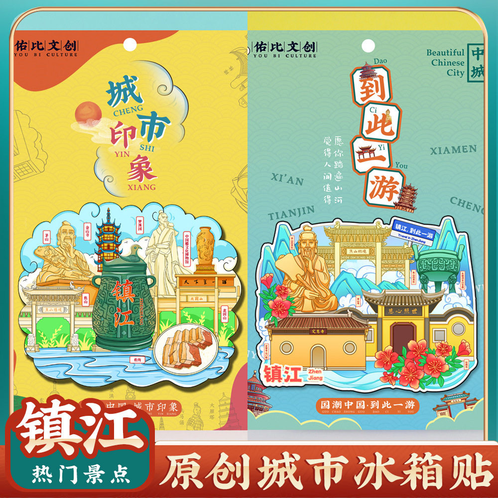 文创意江苏镇江北固山金山特色旅