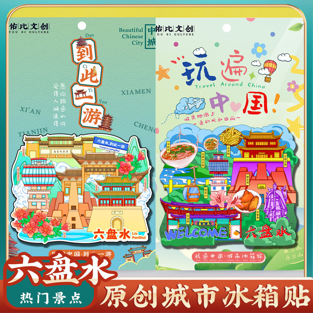 文创意贵州六盘水乌蒙大草原旅行