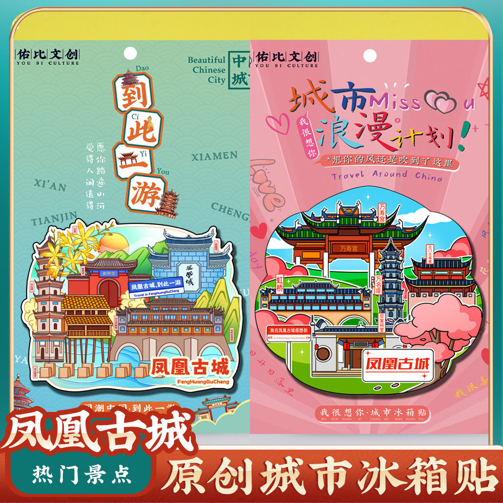 文创湖南凤凰古城湘西沱江特色旅