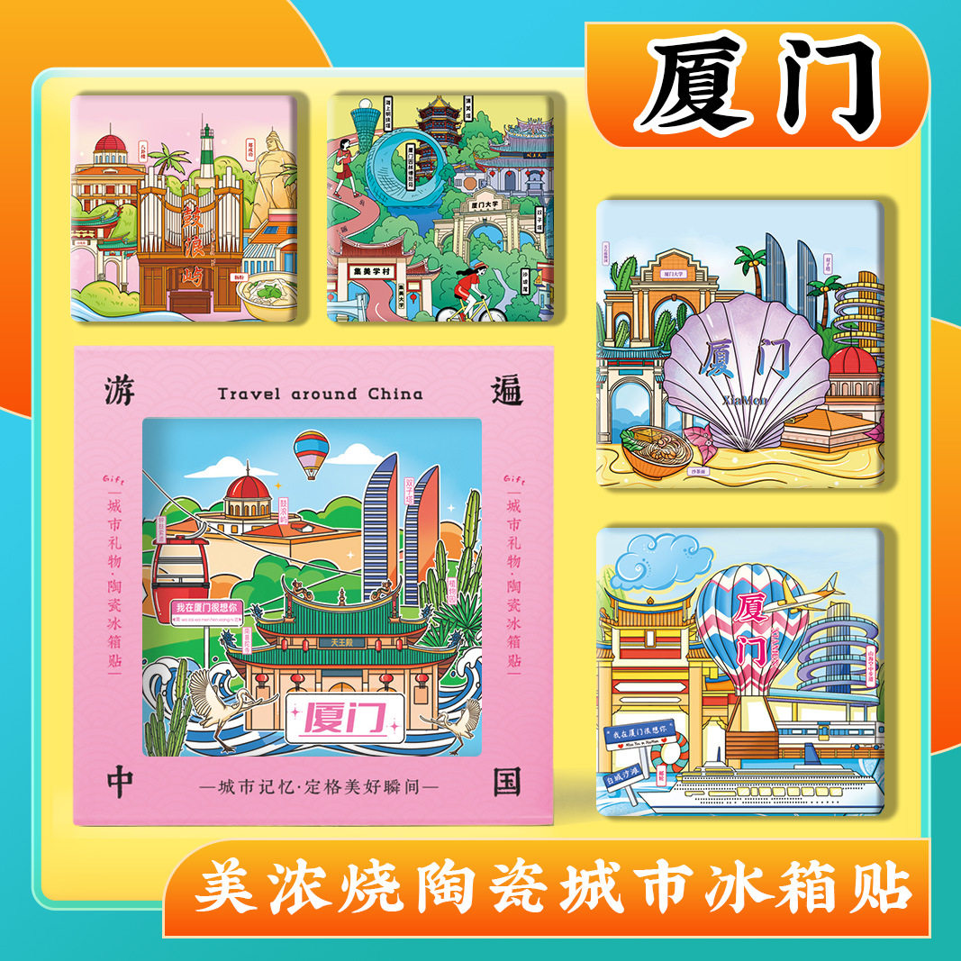 文创厦门大学鼓浪屿旅游景点纪念