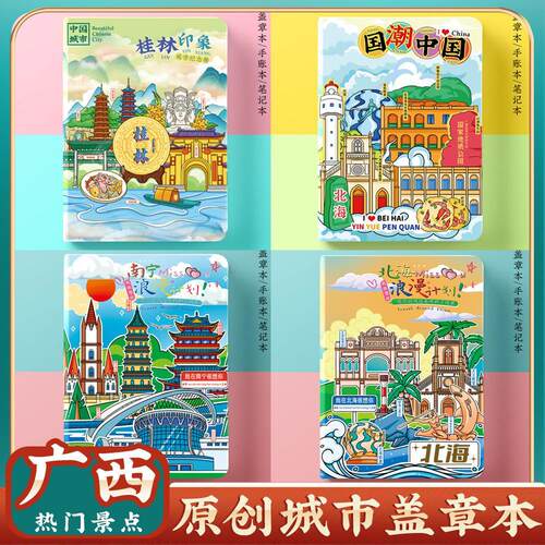 桂林南宁北海柳州旅游集章盖章本