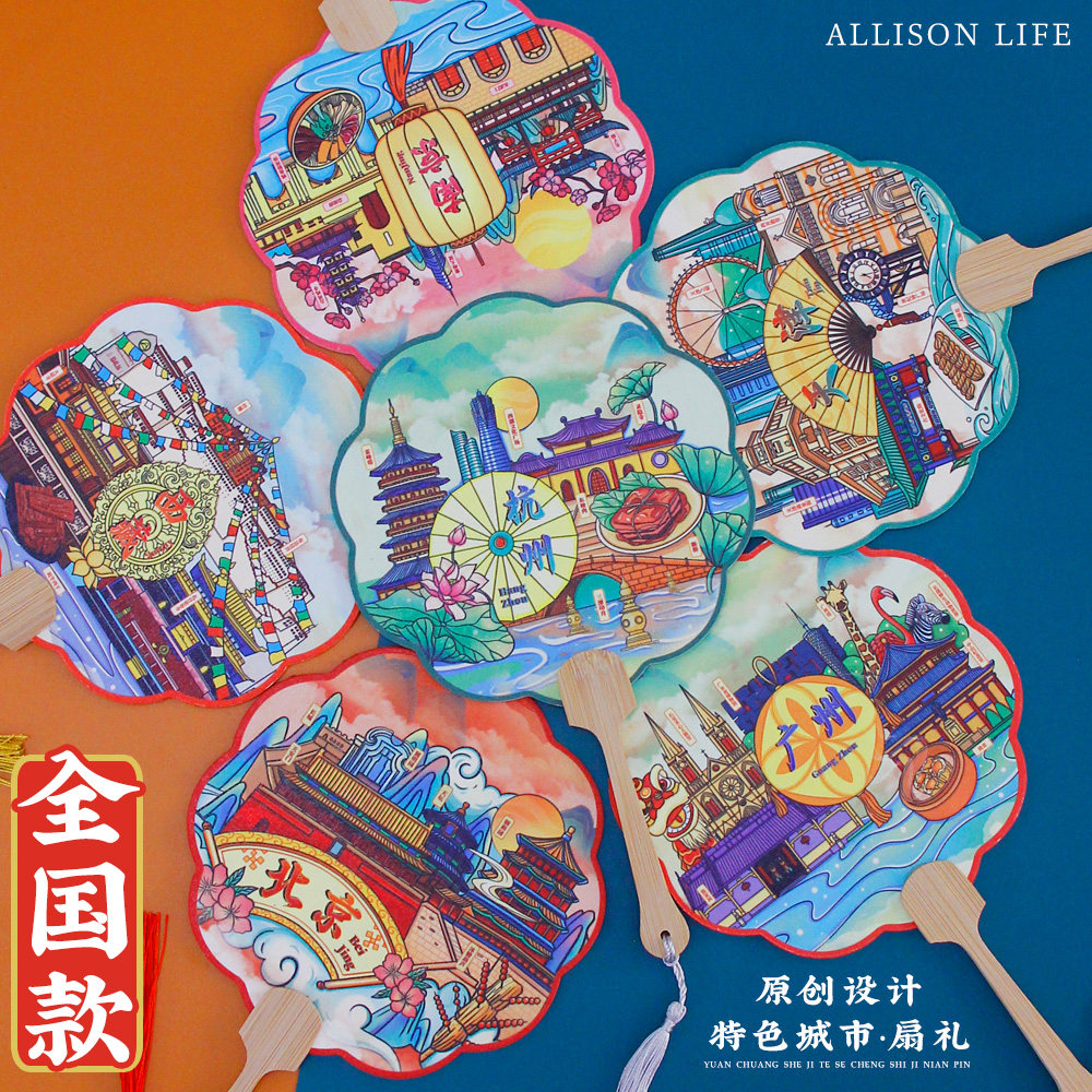 全中国内城市地标扇子旅游伴手礼