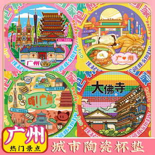 文创广州塔陈家祠旅游景点旅行景区纪念品陶瓷冰箱贴杯垫伴手礼物