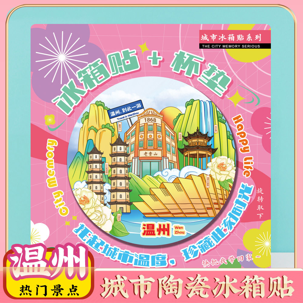 文创意温州雁荡山刘伯温故里特色