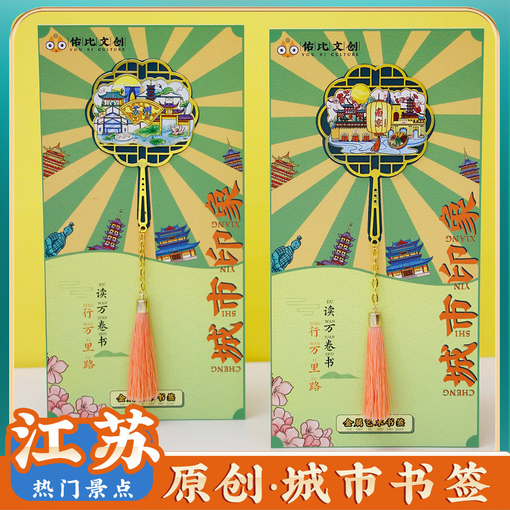 苏州南京徐州宿迁无锡淮安书签