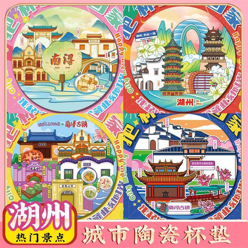 文创湖州南浔古镇莫干山特色旅游景点区纪念礼品陶瓷隔热杯礼物