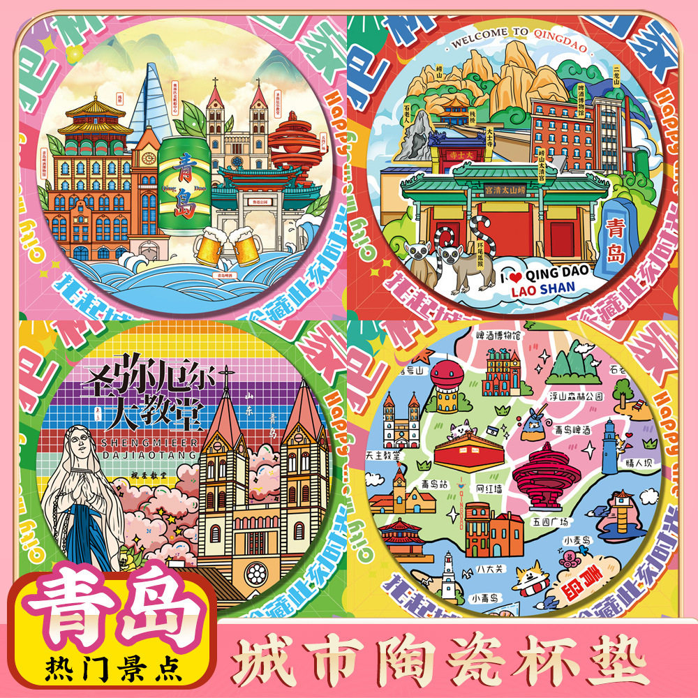 文创青岛崂山特色旅游景区点纪念