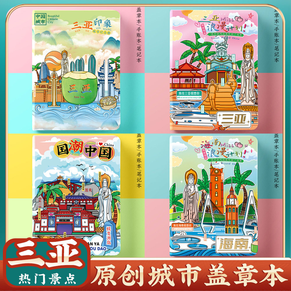 文创海南三亚蜈支洲岛旅行便携收