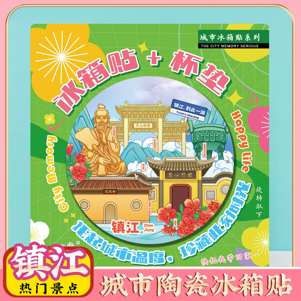 文创意江苏镇江北固山金山特色旅